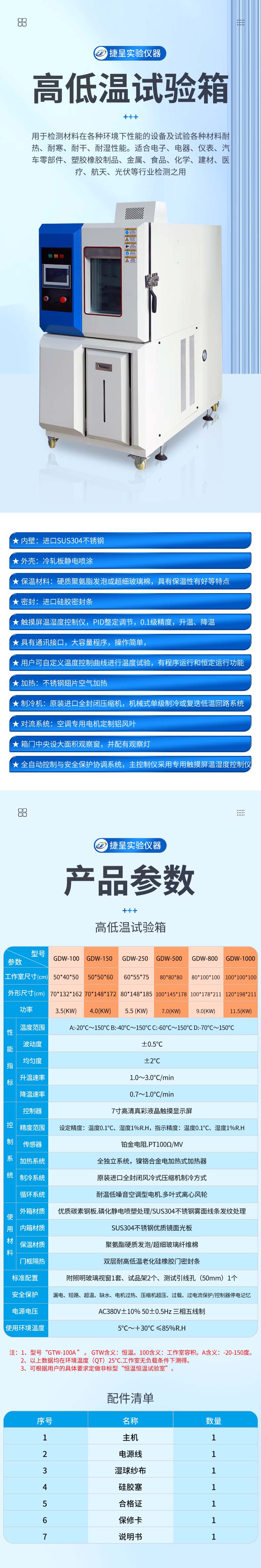 高低溫試驗箱.jpg